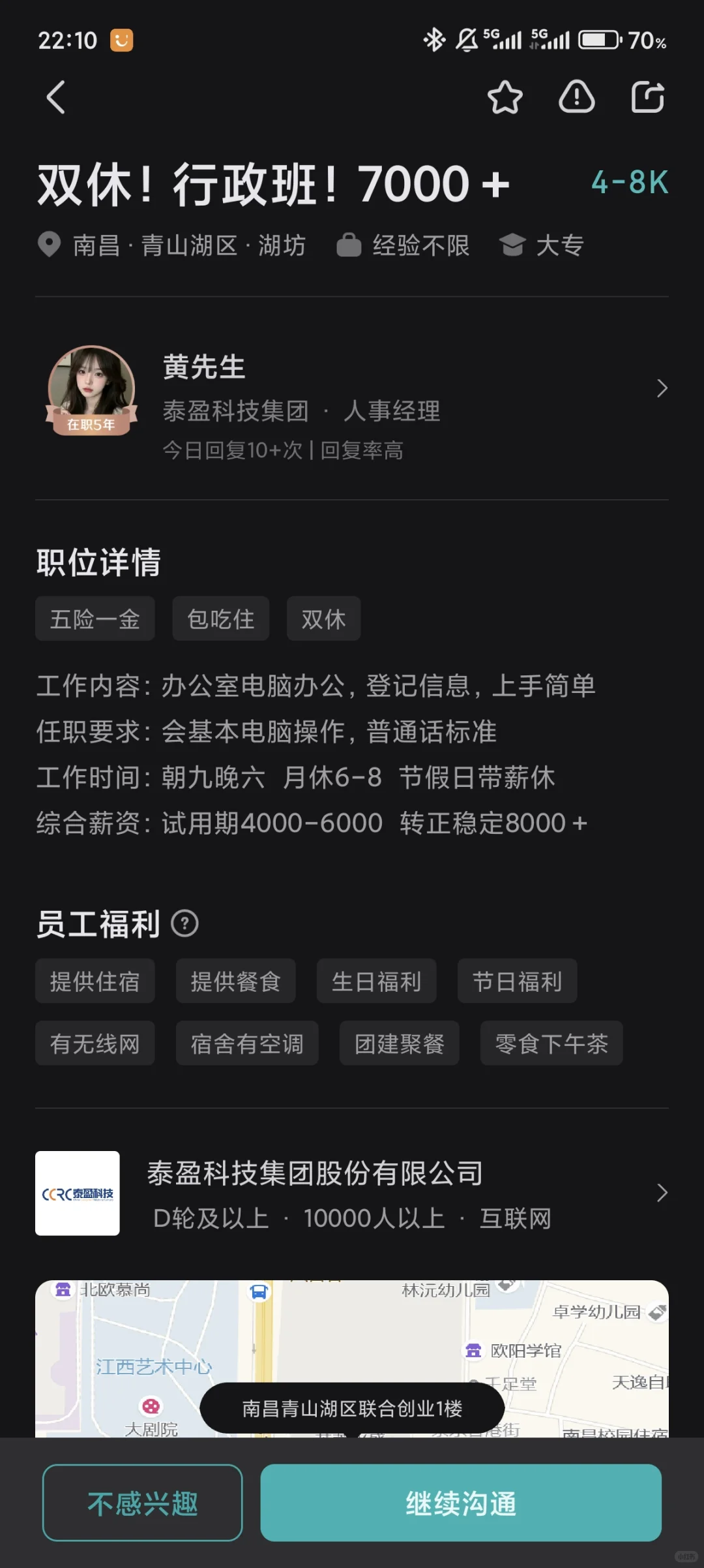 骗子公司！大家避雷啊