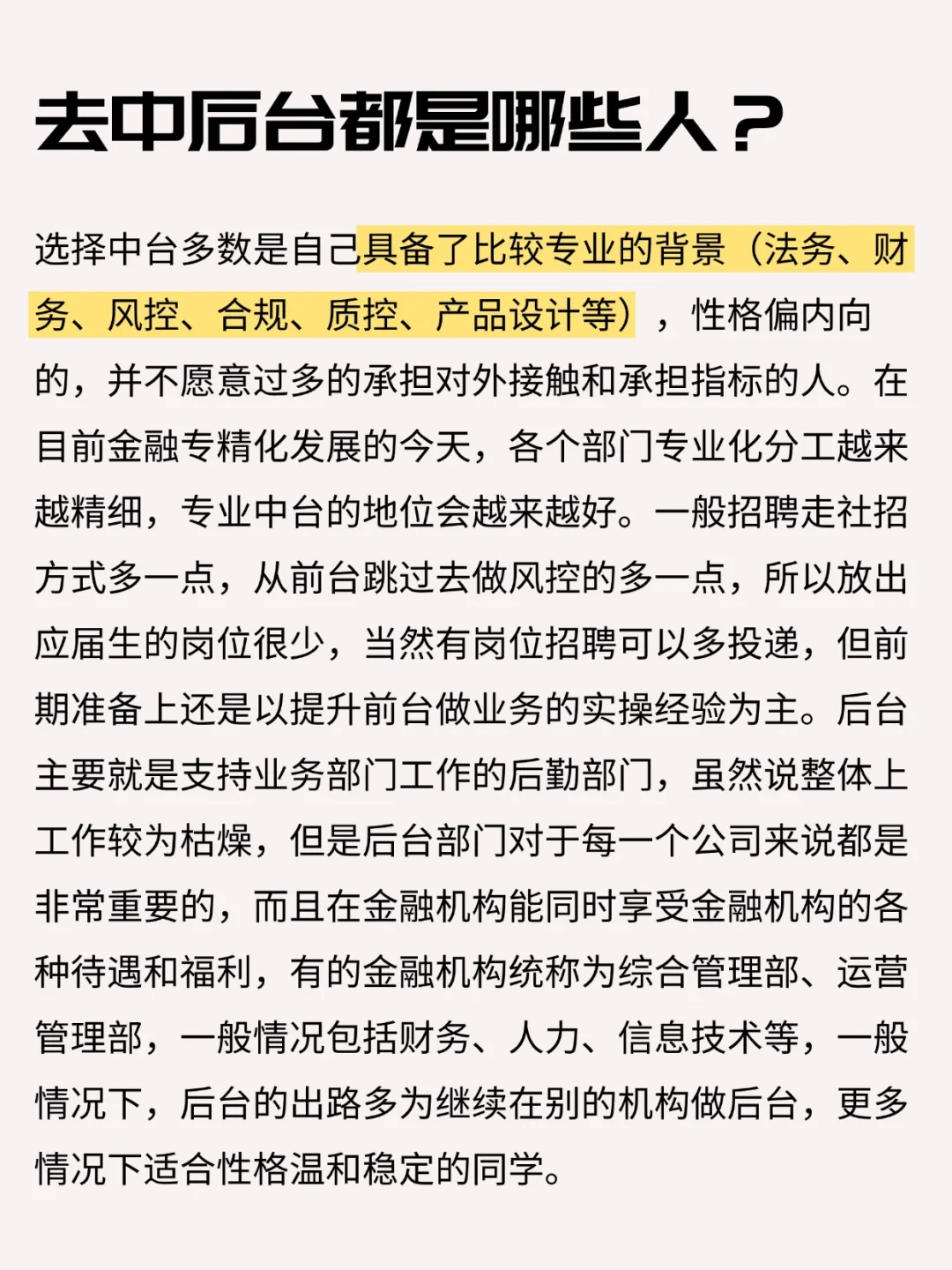 金融中后台岗位大揭秘！稳定有前景
