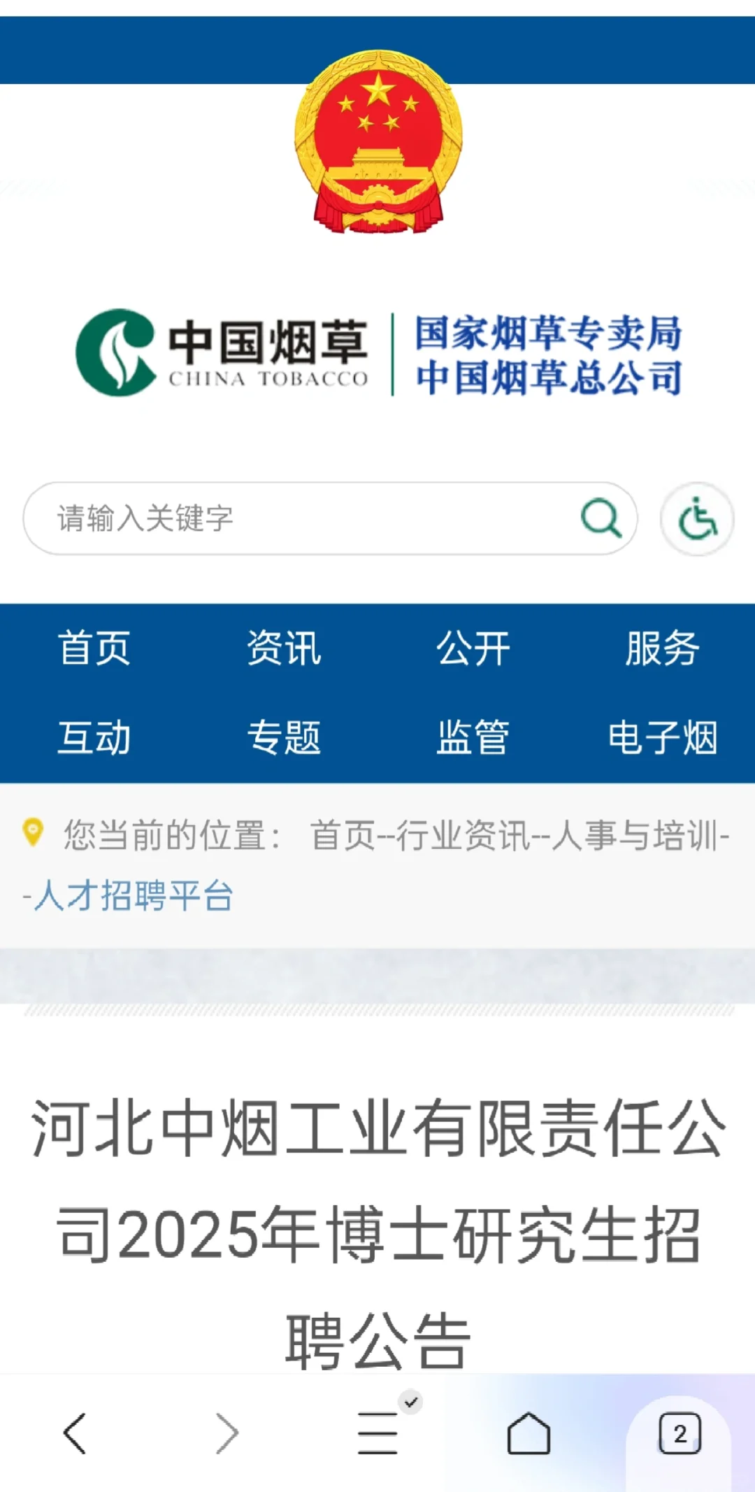 河北省烟草，可选地方，24/25届可帮