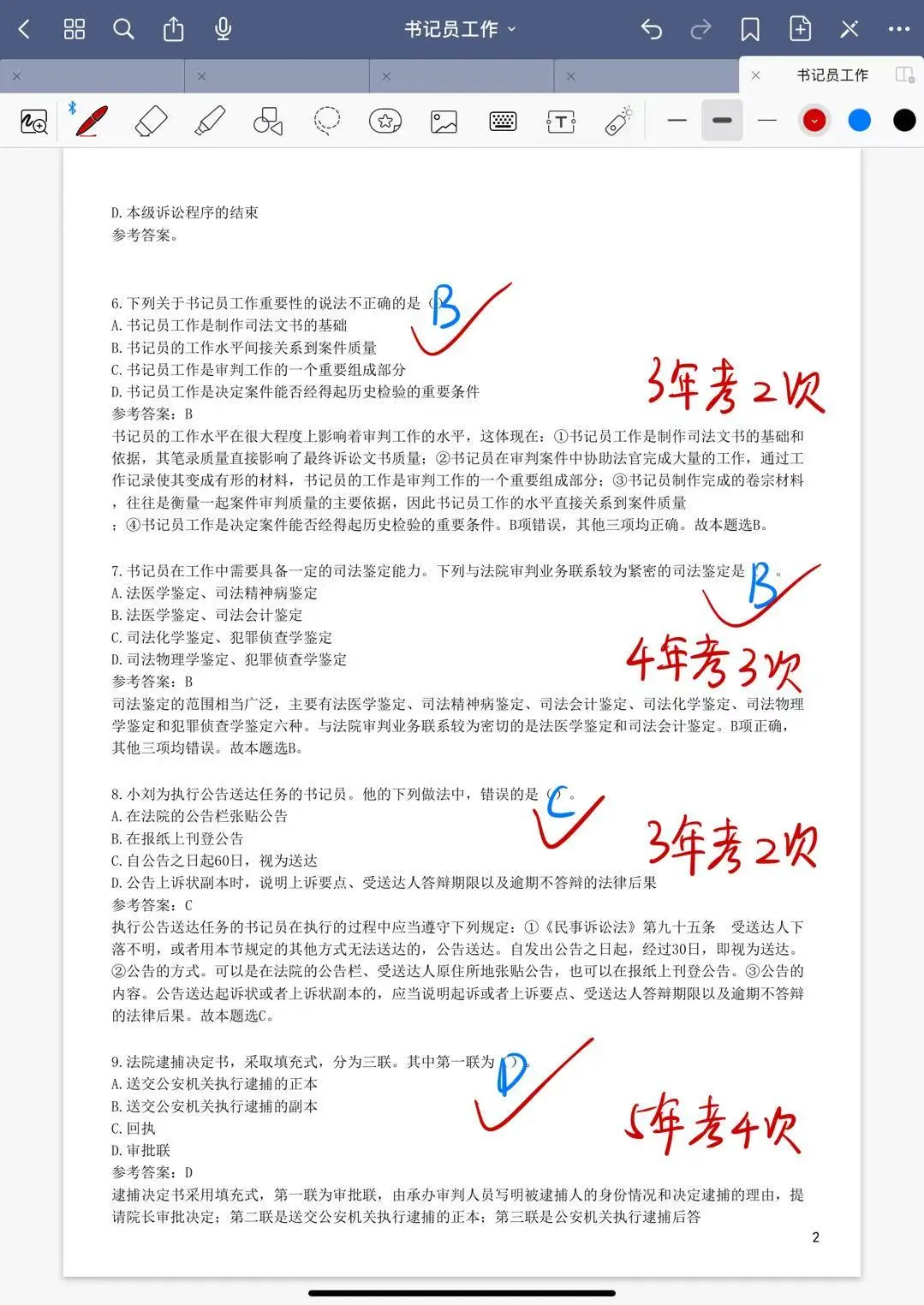 提醒一下，25年参加福建法院书记员考试的人