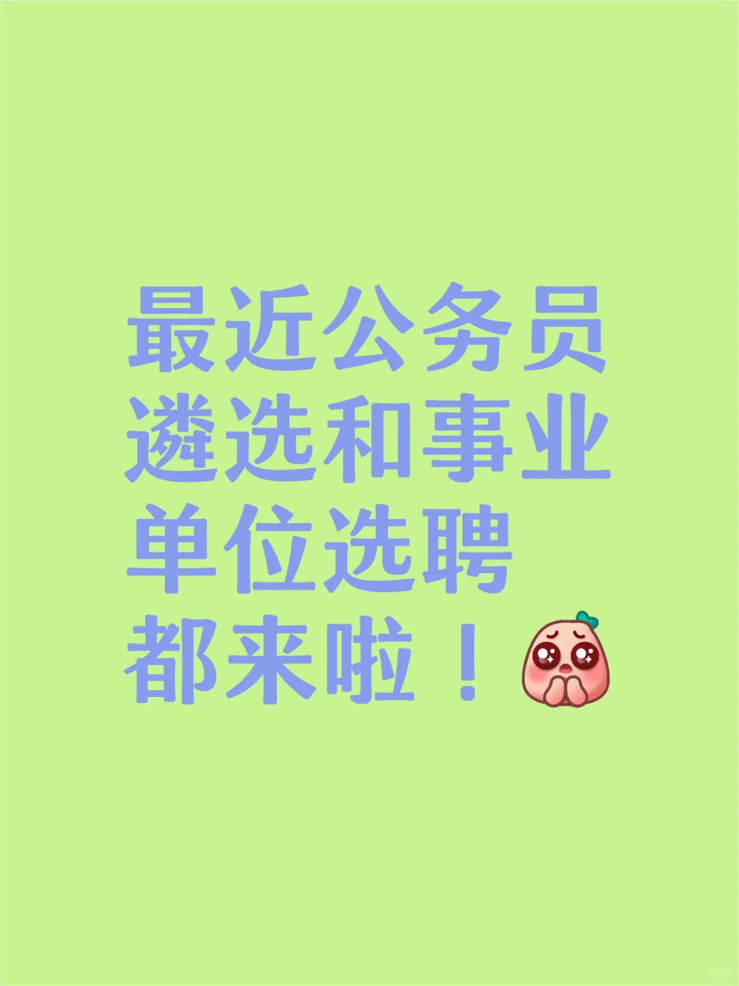 对于遴选和选聘，你知道多少呢