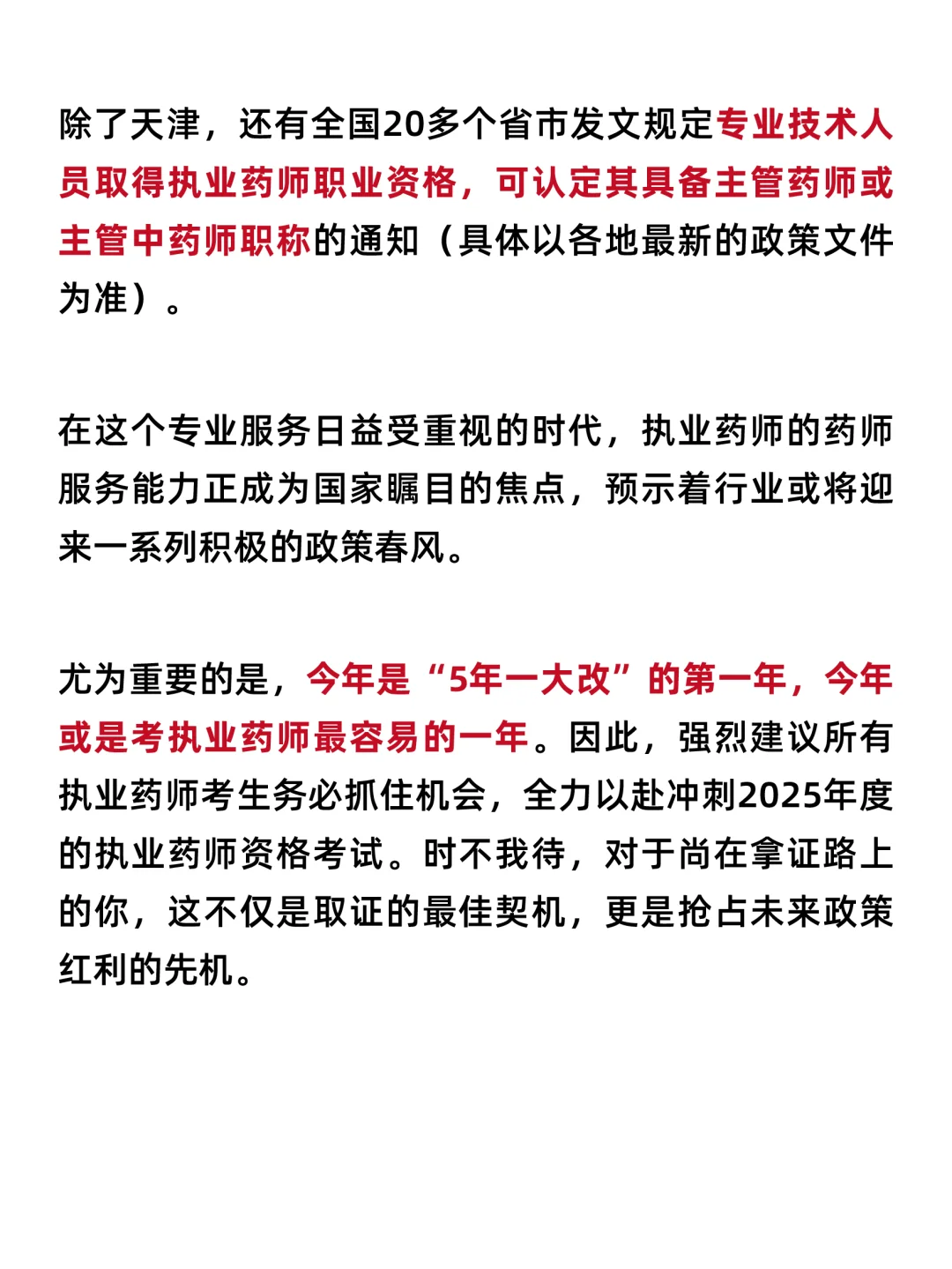 已明确！药监局：执业药师算中级职称