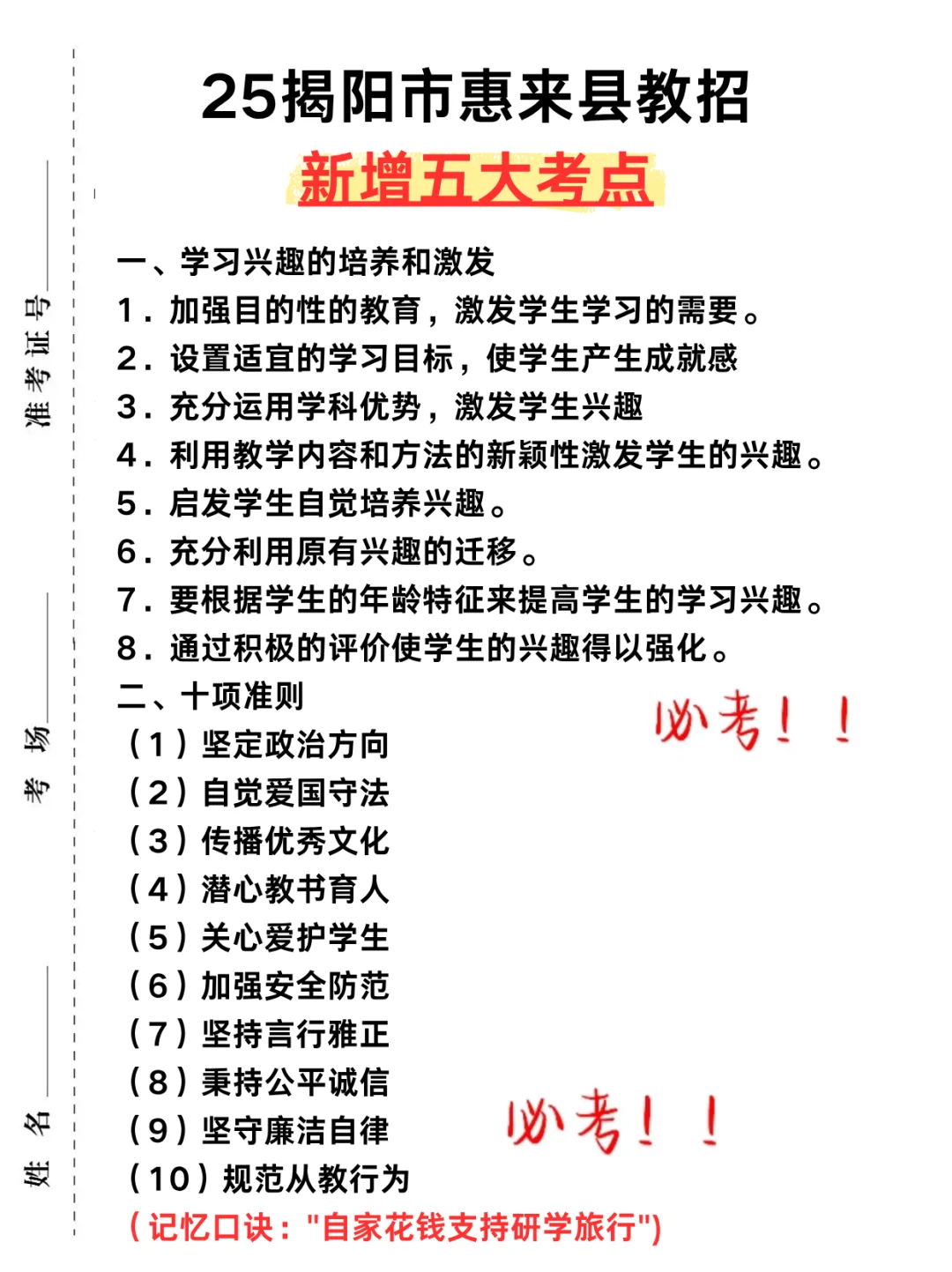 6.28揭阳市惠来县教招选择题我压❗️