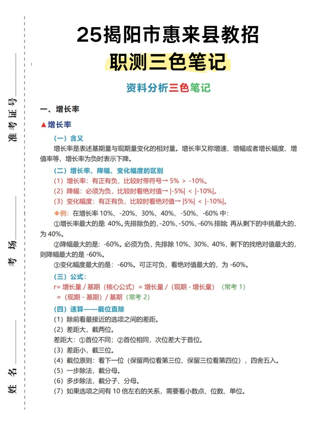 6.28揭阳市惠来县教招选择题我压❗️