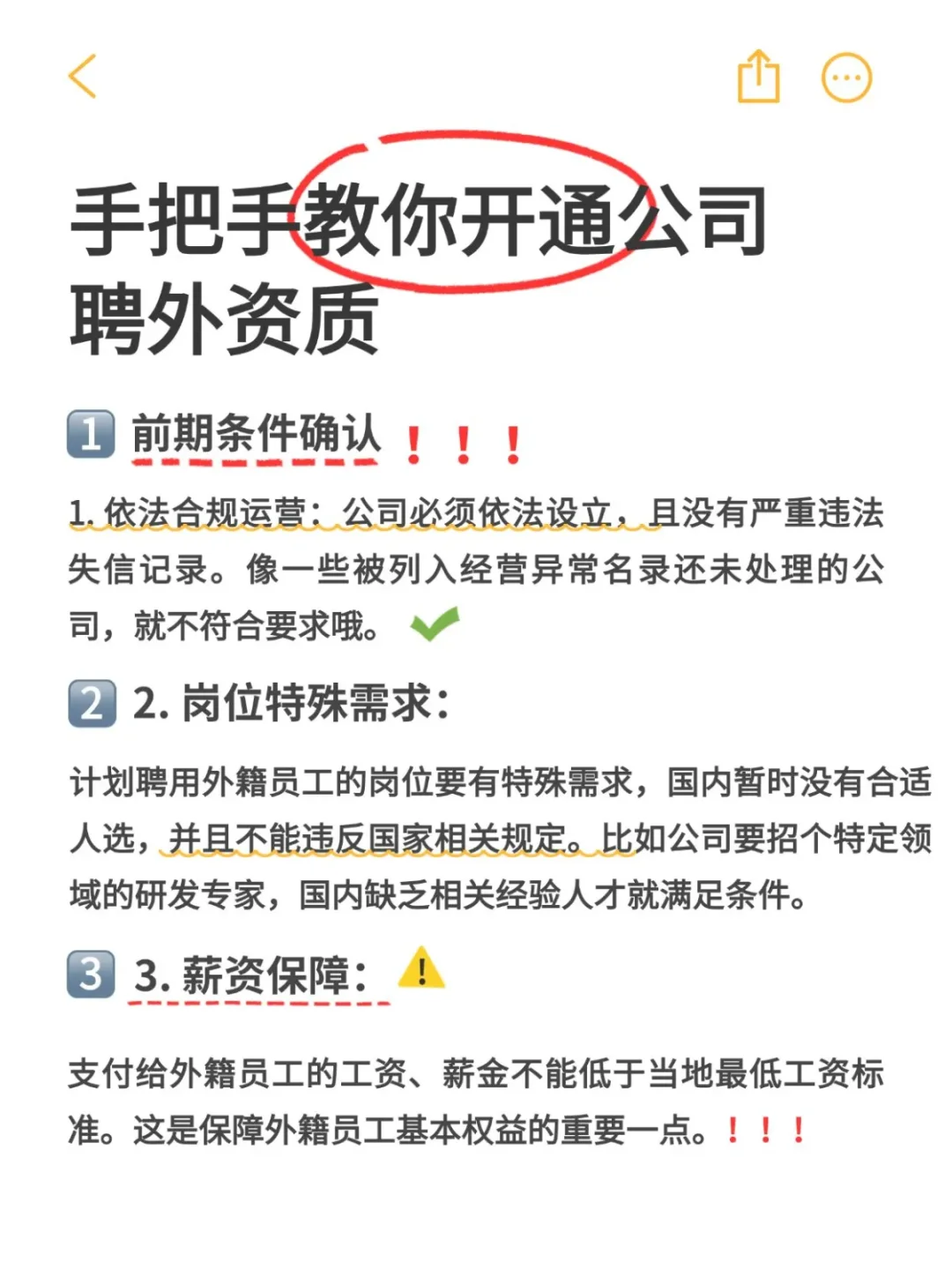 手把手教你开通公司聘外资资！