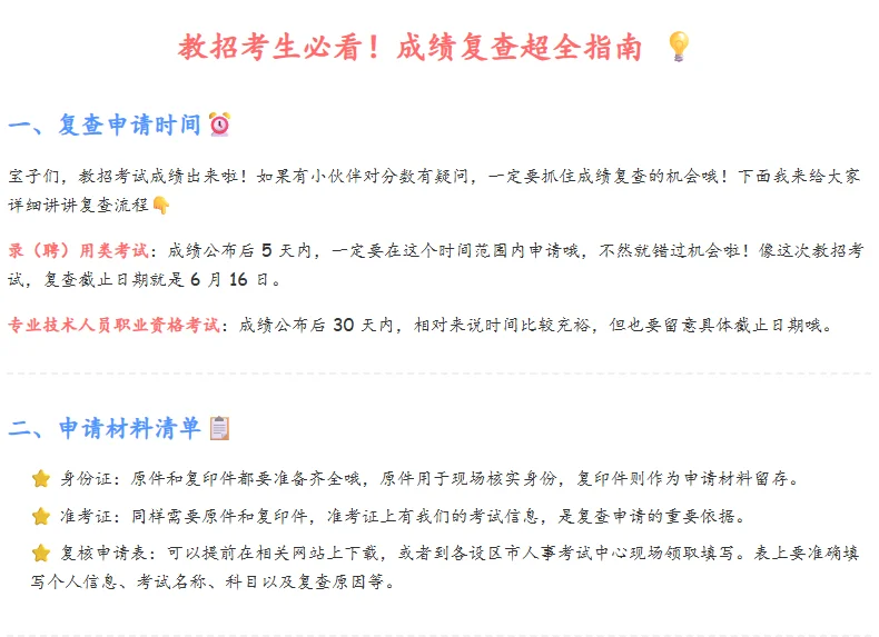 教招成绩复查秘籍✨