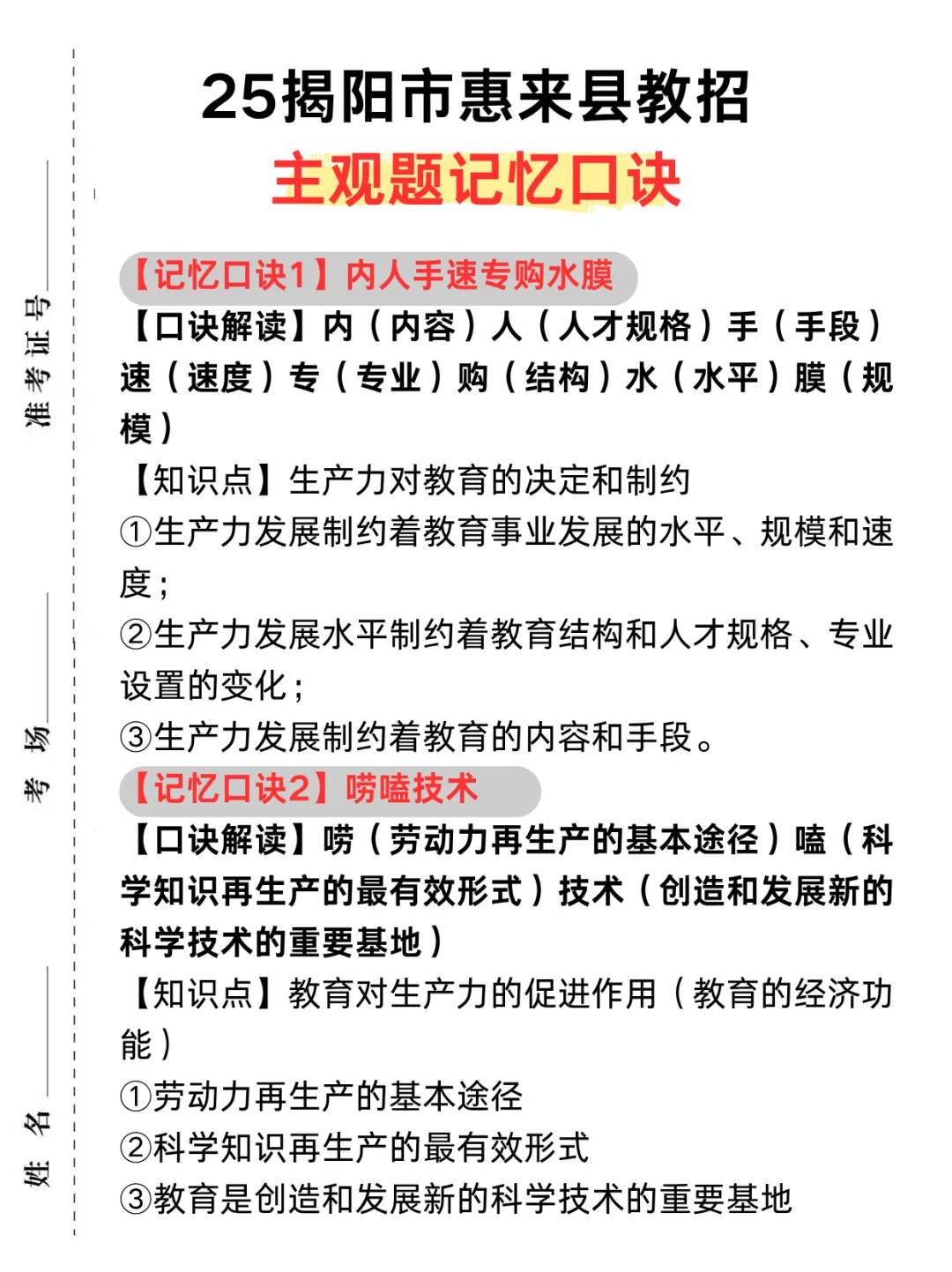 6.28揭阳市惠来县教招选择题我压❗️
