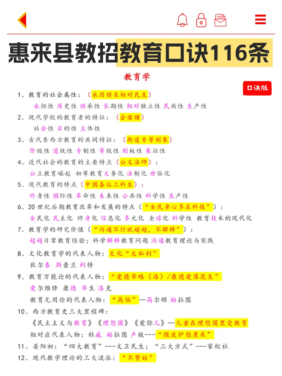 6.28广东惠来县教招会惩罚每个不看公告的人