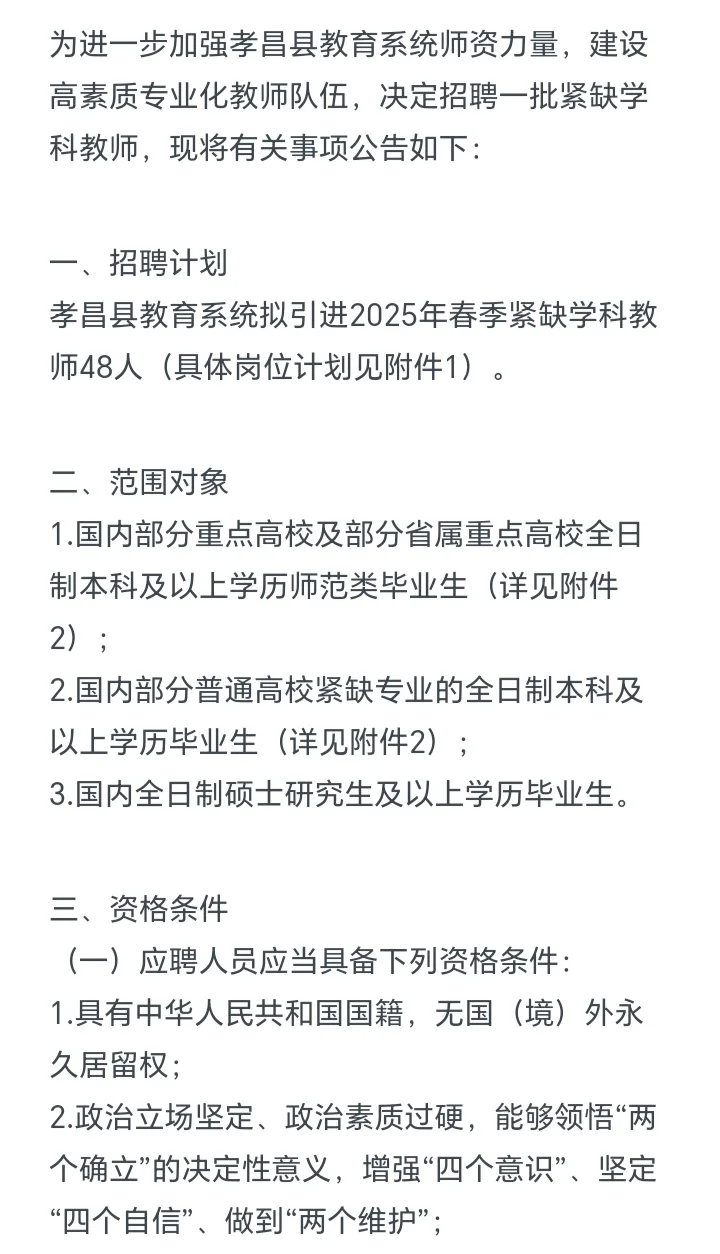应届生快来看看孝昌人才引进