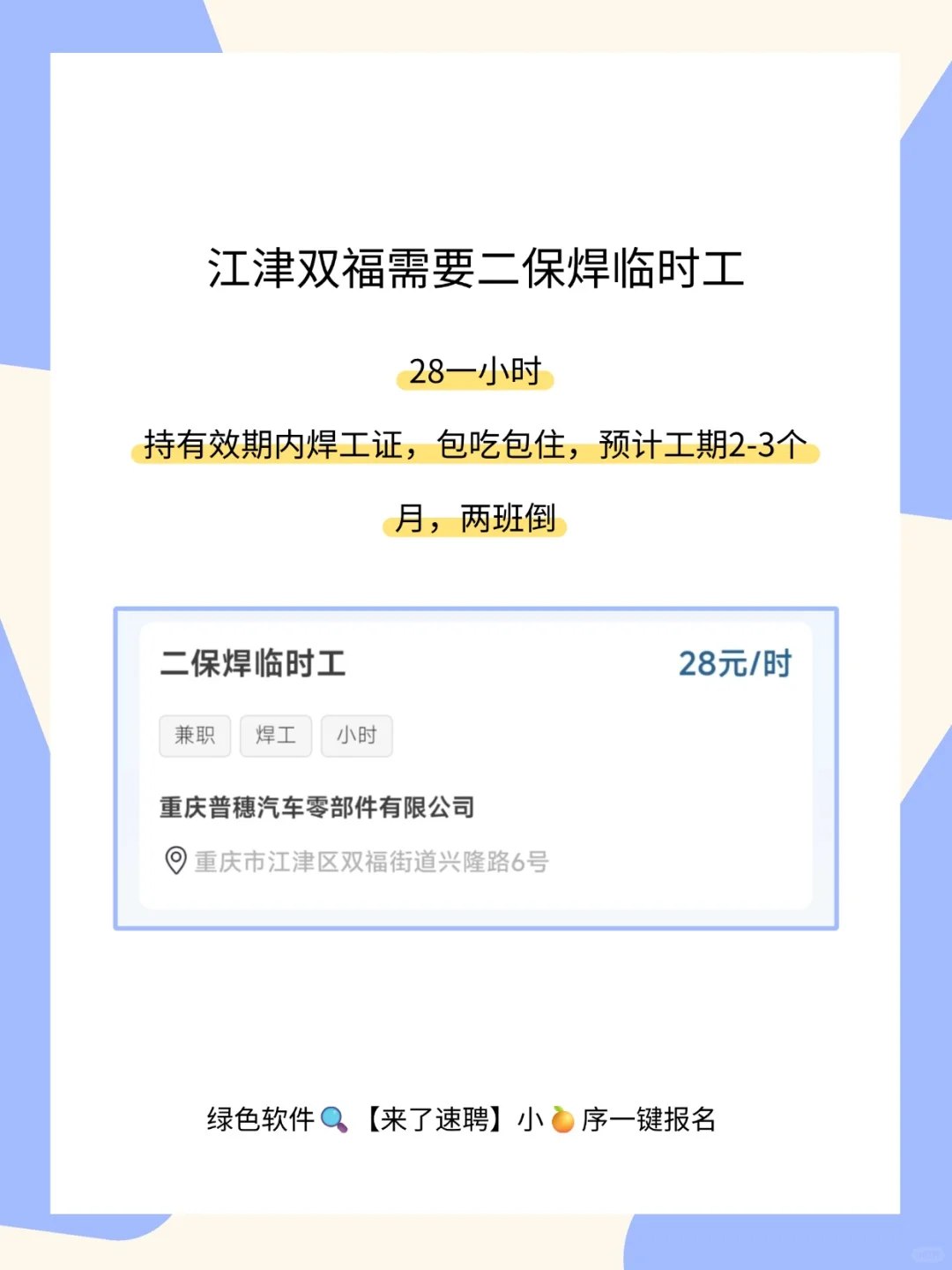 来了速聘 | 重庆最新兼职岗位推荐