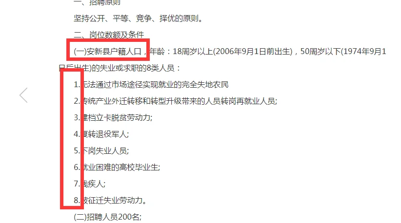 雄安新区安新县定向招录200人‼️