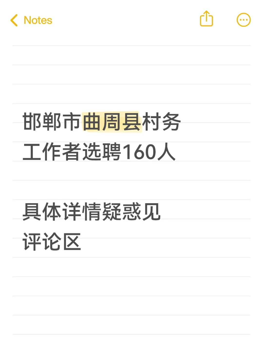 邯郸市曲周县村务工作者聘160人……