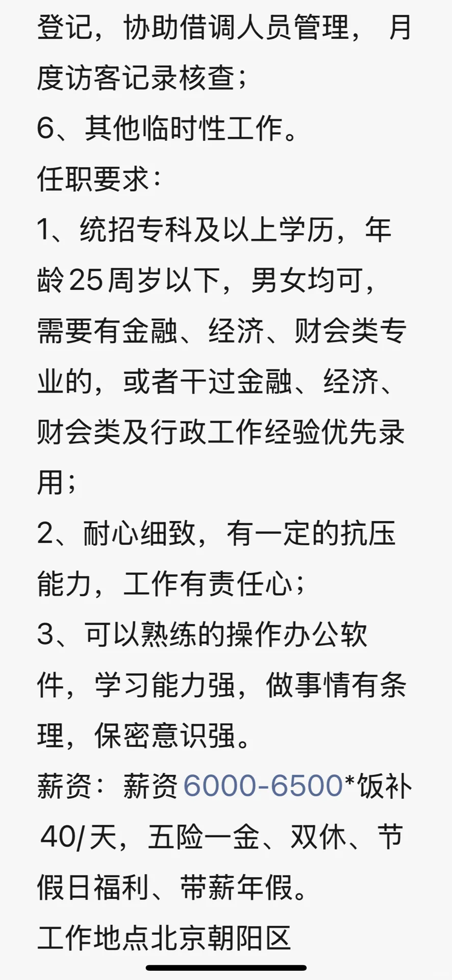图二图三岗位详细信息！