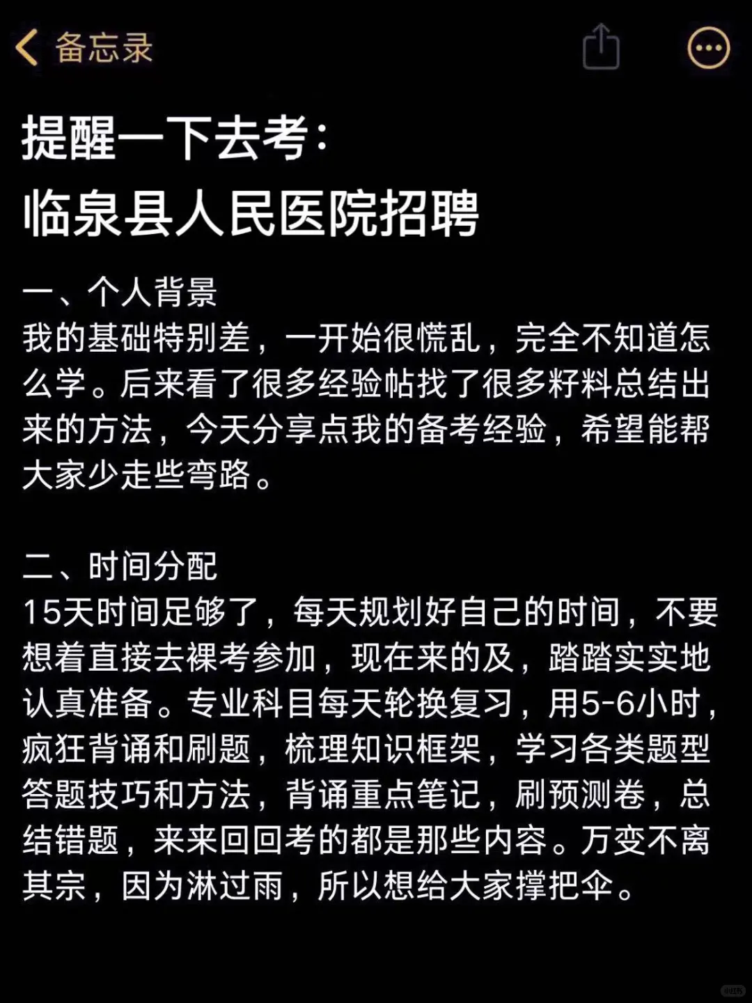 临泉县人民医院招聘🔥临时抱佛脚的直接背