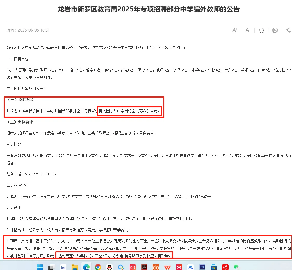 专项招聘 | 龙岩新罗招聘中学编外教师76人