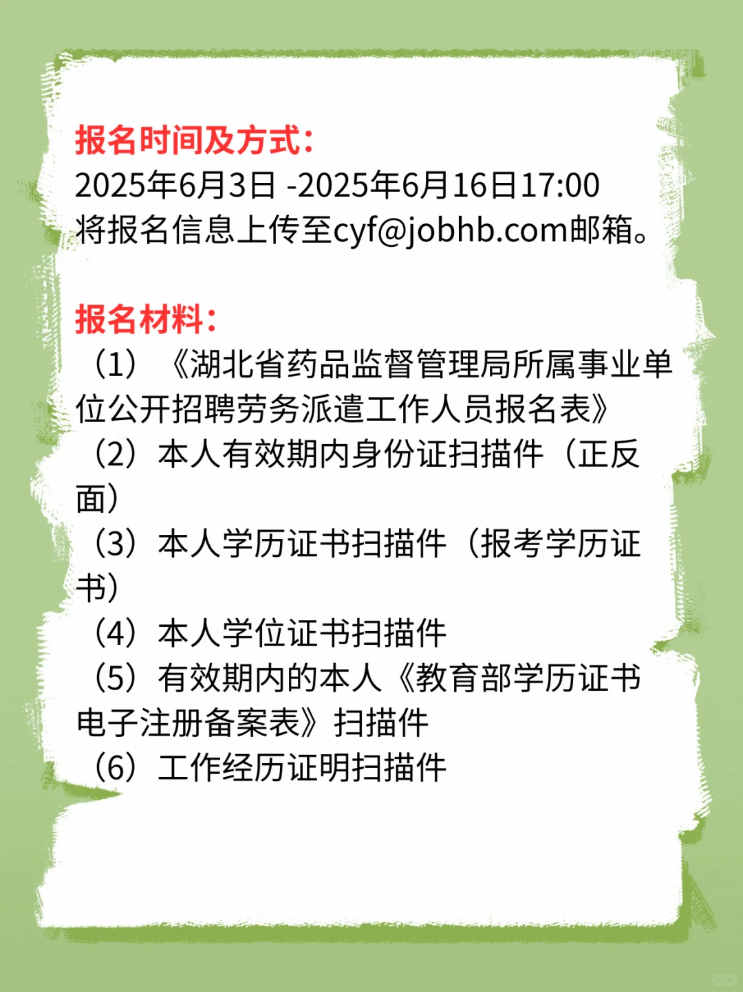6月3日招聘公告，湖北药品监管局招12人！