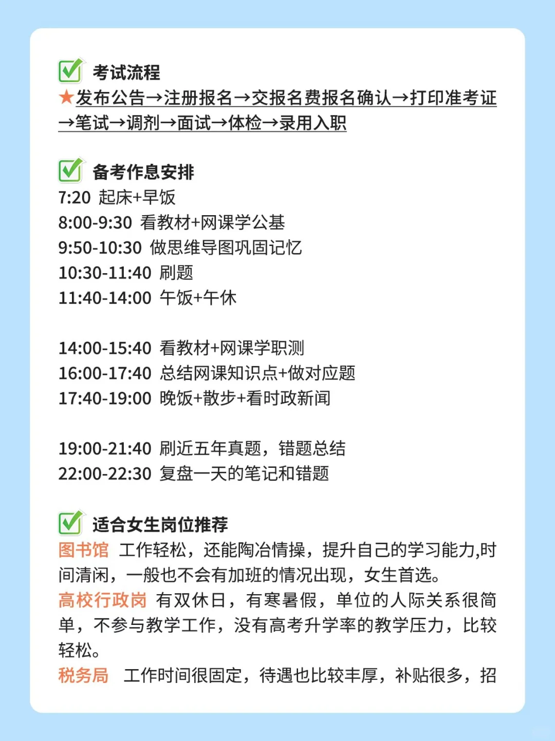 说真的，女生考事业编真的很香！
