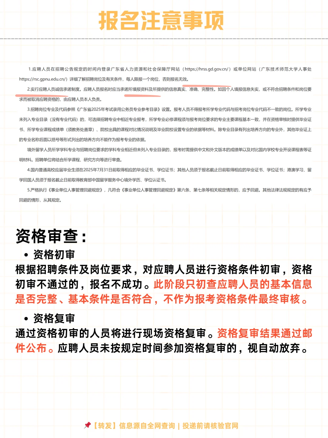 🔥 教师事业编！广东技术师范大学2025招聘