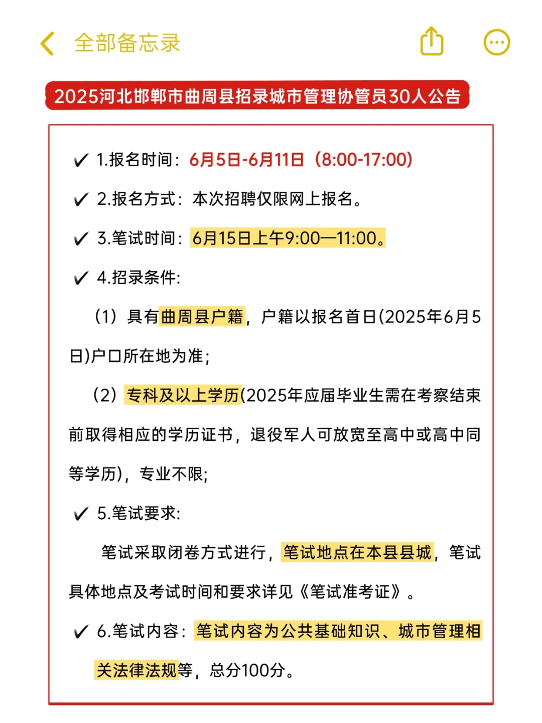 邯郸曲周城市管理协管员30人！这个职位