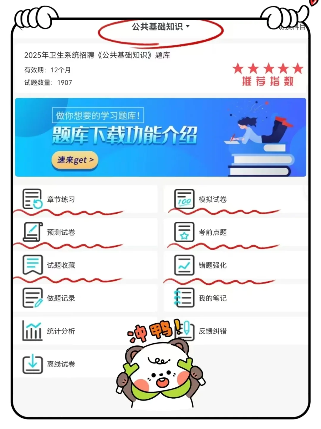 衡阳市市直卫健委招聘，进度为0的宝子集合