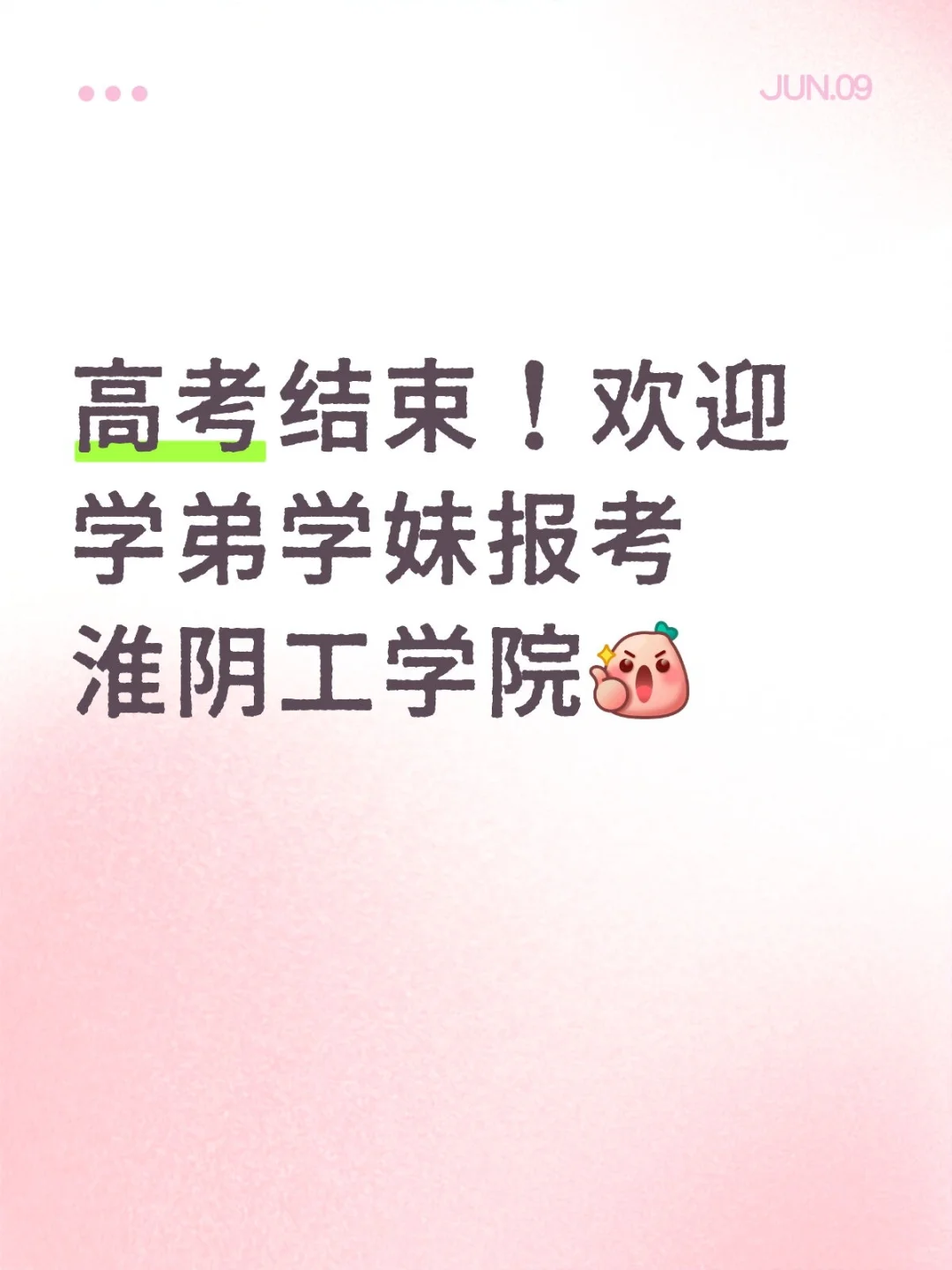 淮阴工学院的优势：