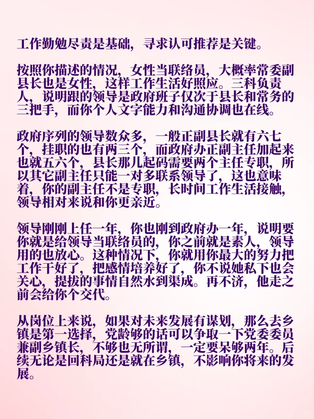 27岁女，府办三科负责人，怎么发展？
