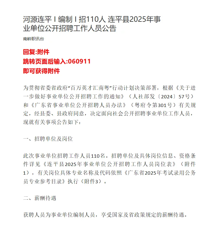 河源连平 I 编制 I 招110人