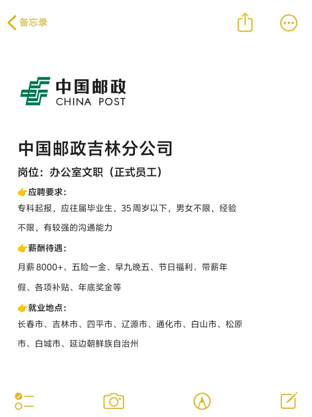 中国邮政吉林分公司捞人🎉