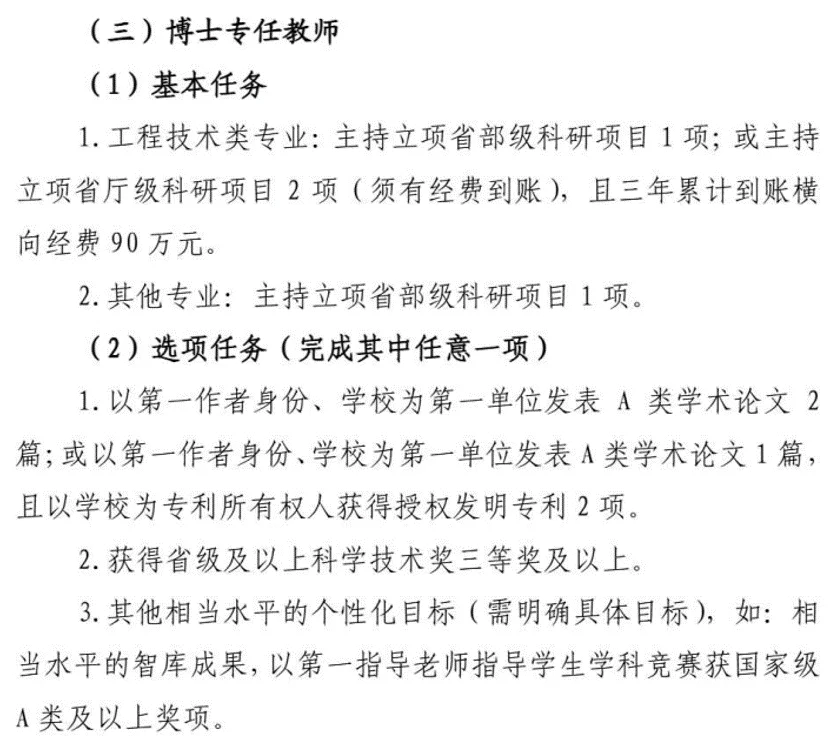 湖北第二师范学院新晋教师首聘制考核办法