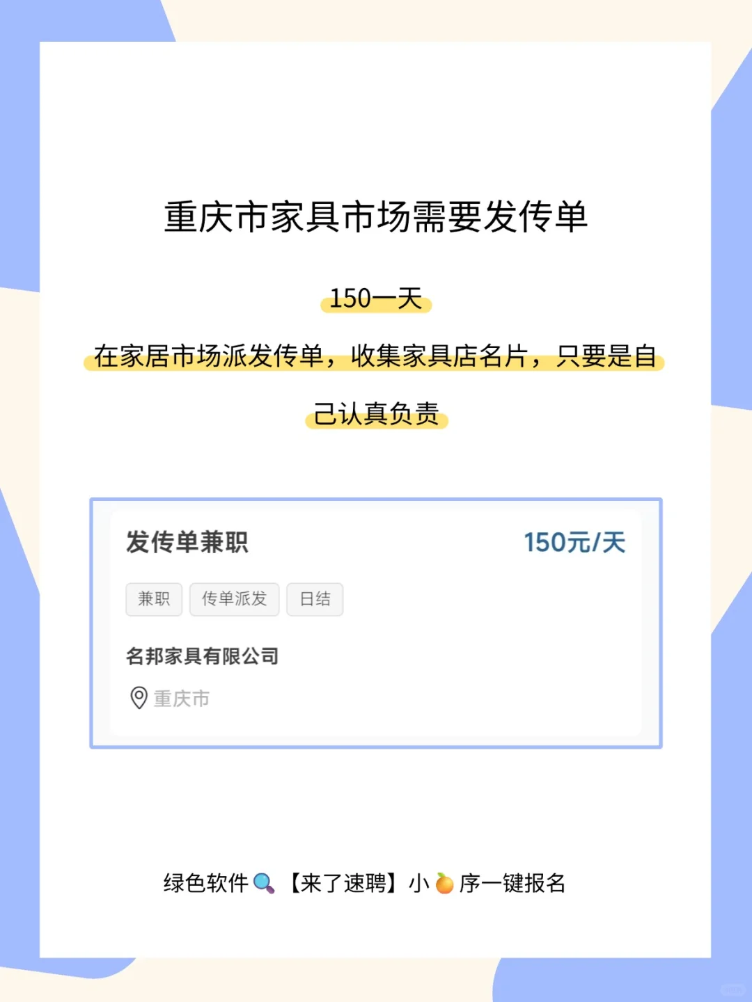 来了速聘 | 重庆最新兼职岗位推荐