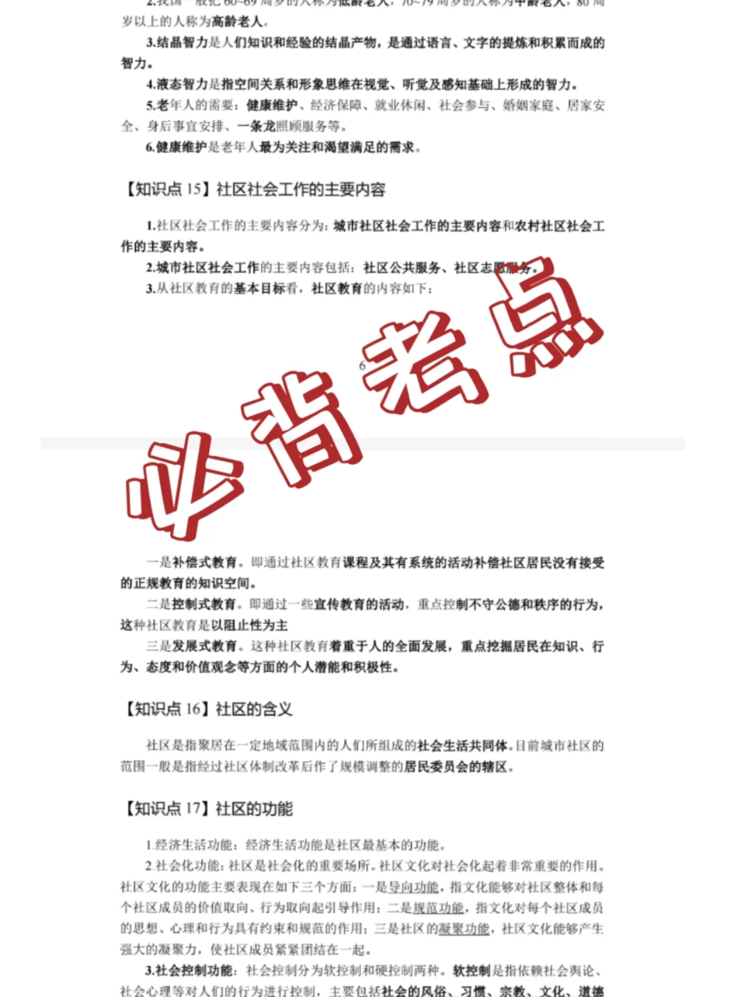 河北宽城社区工作者招聘！快来备考！