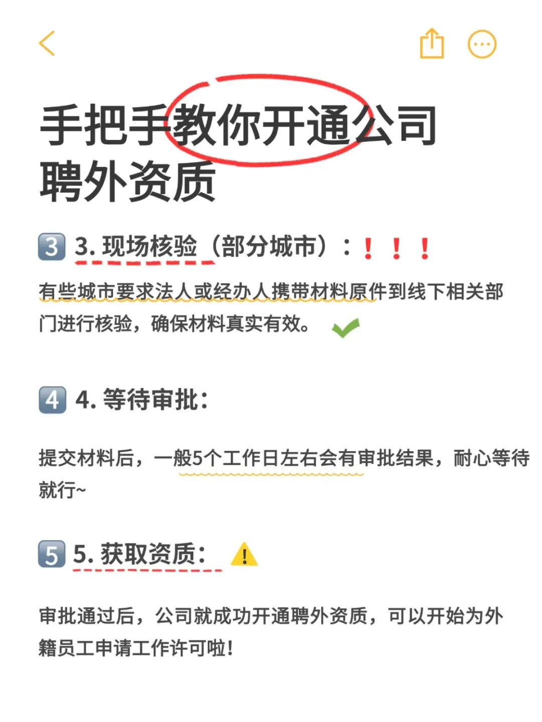 手把手教你开通公司聘外资资！