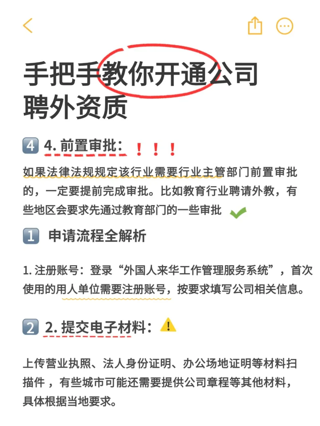 手把手教你开通公司聘外资资！