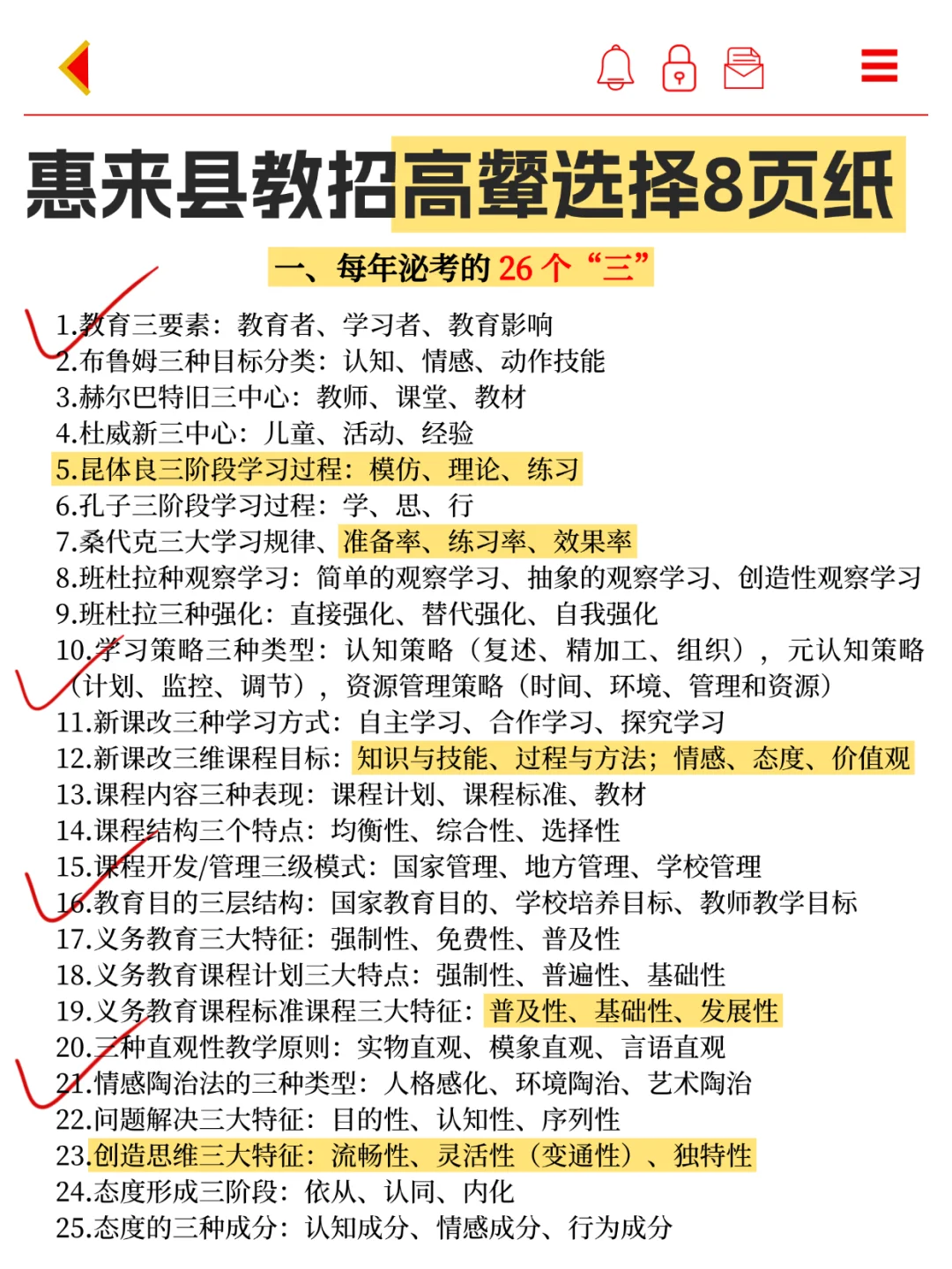 6.28广东惠来县教招会惩罚每个不看公告的人