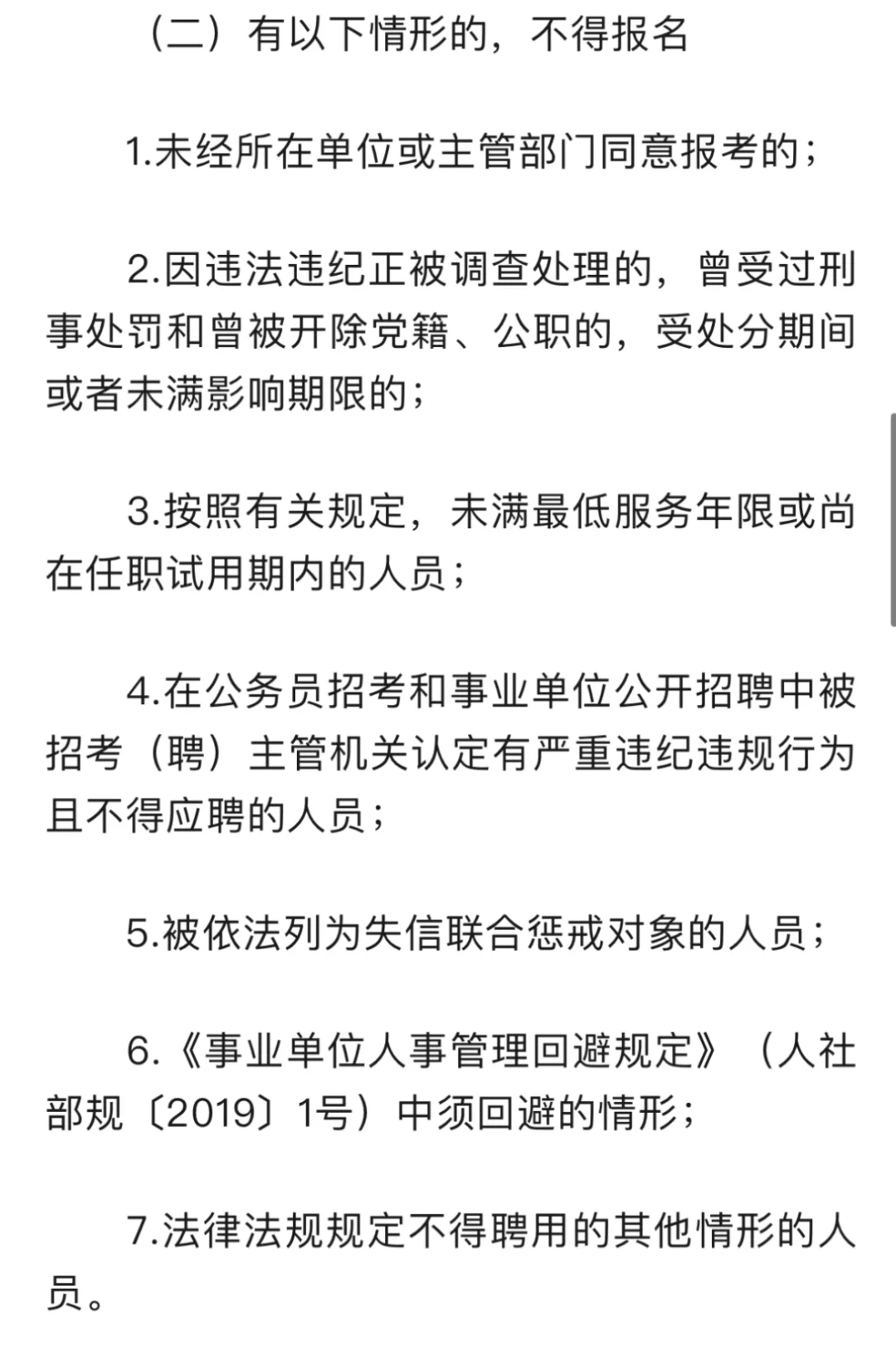 山东省阳谷县人才回引政策