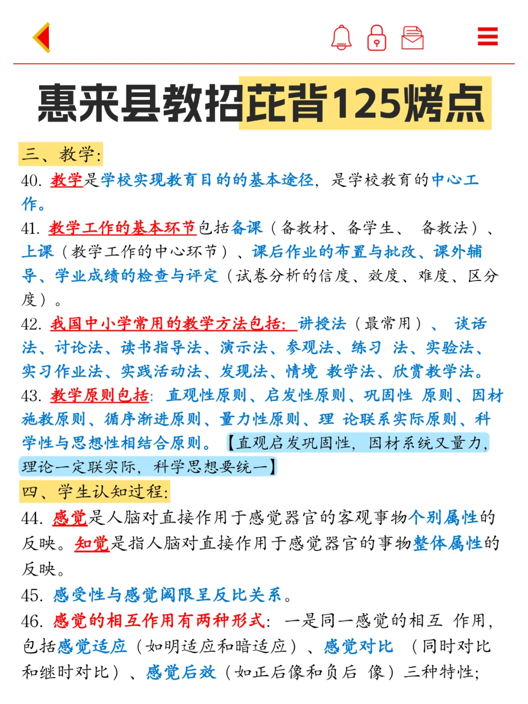 6.28广东惠来县教招会惩罚每个不看公告的人