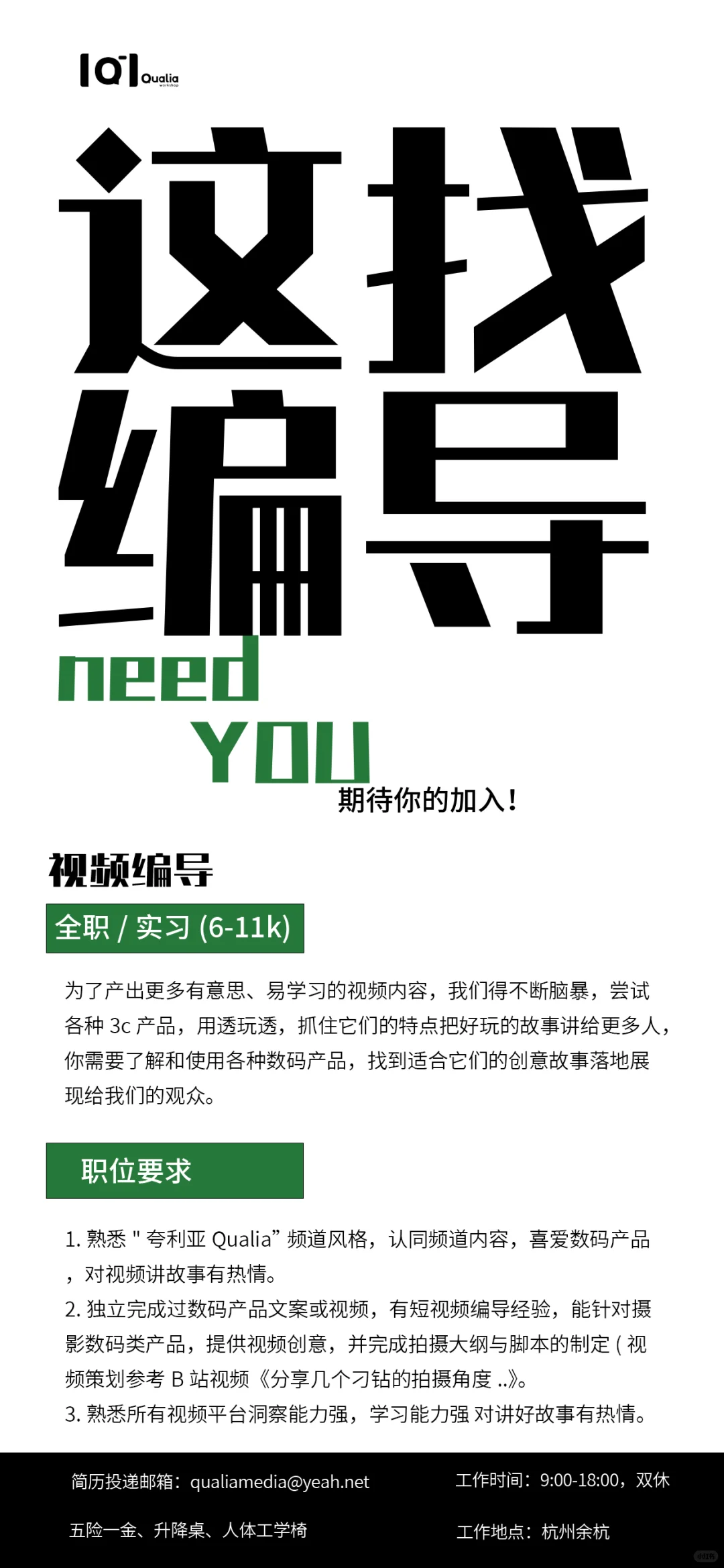 夸利亚工作室招聘啦！