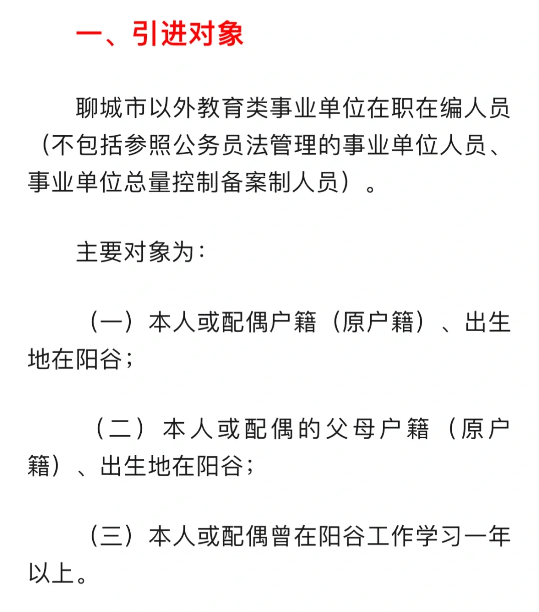 山东省阳谷县人才回引政策