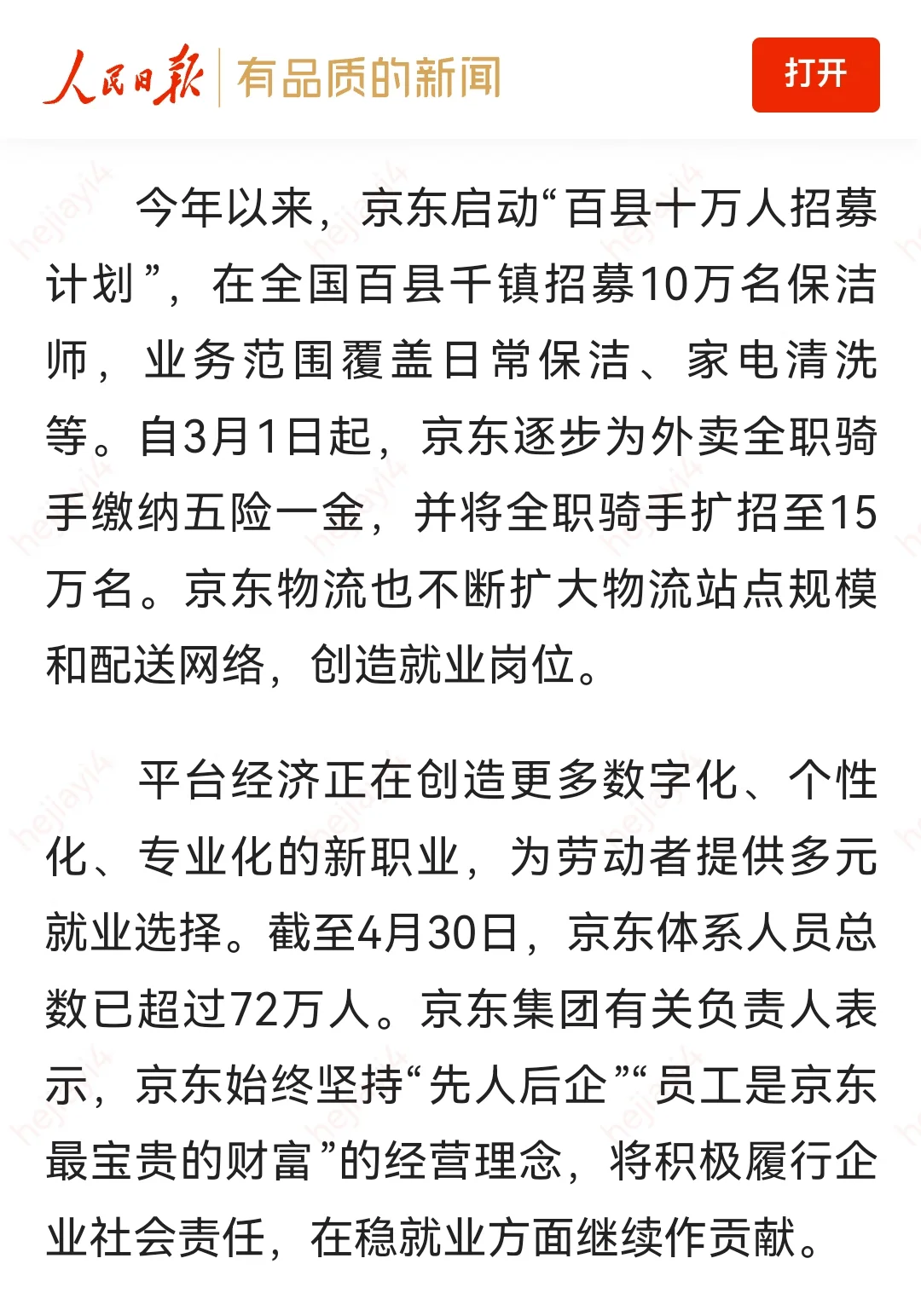 企业的社会责任