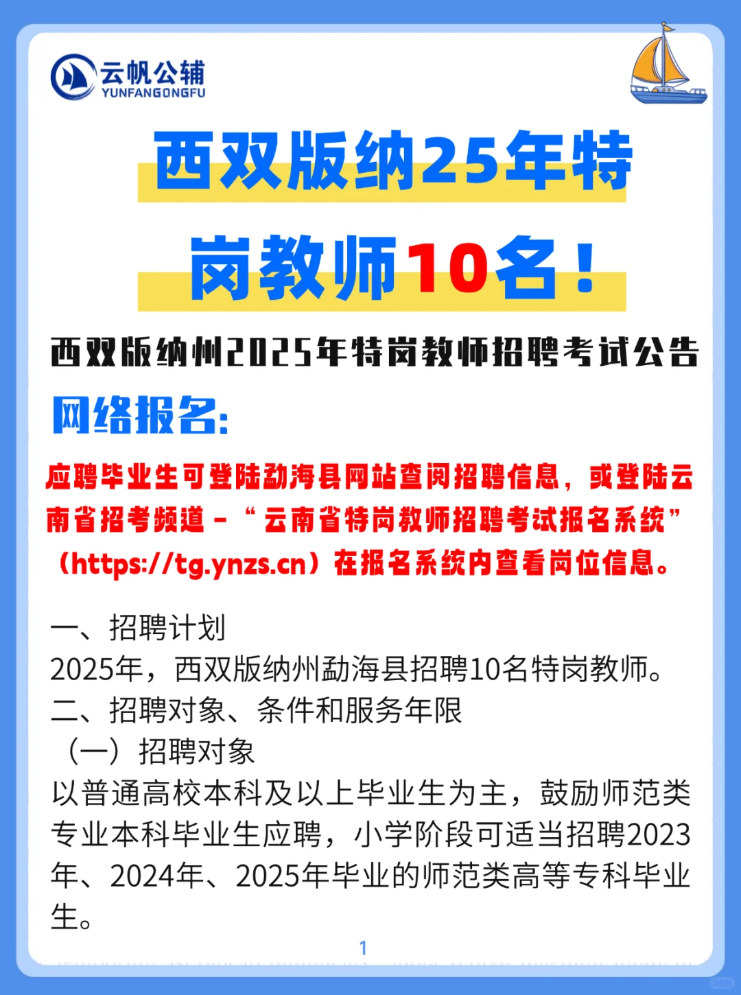西双版纳招聘特岗教师10名！