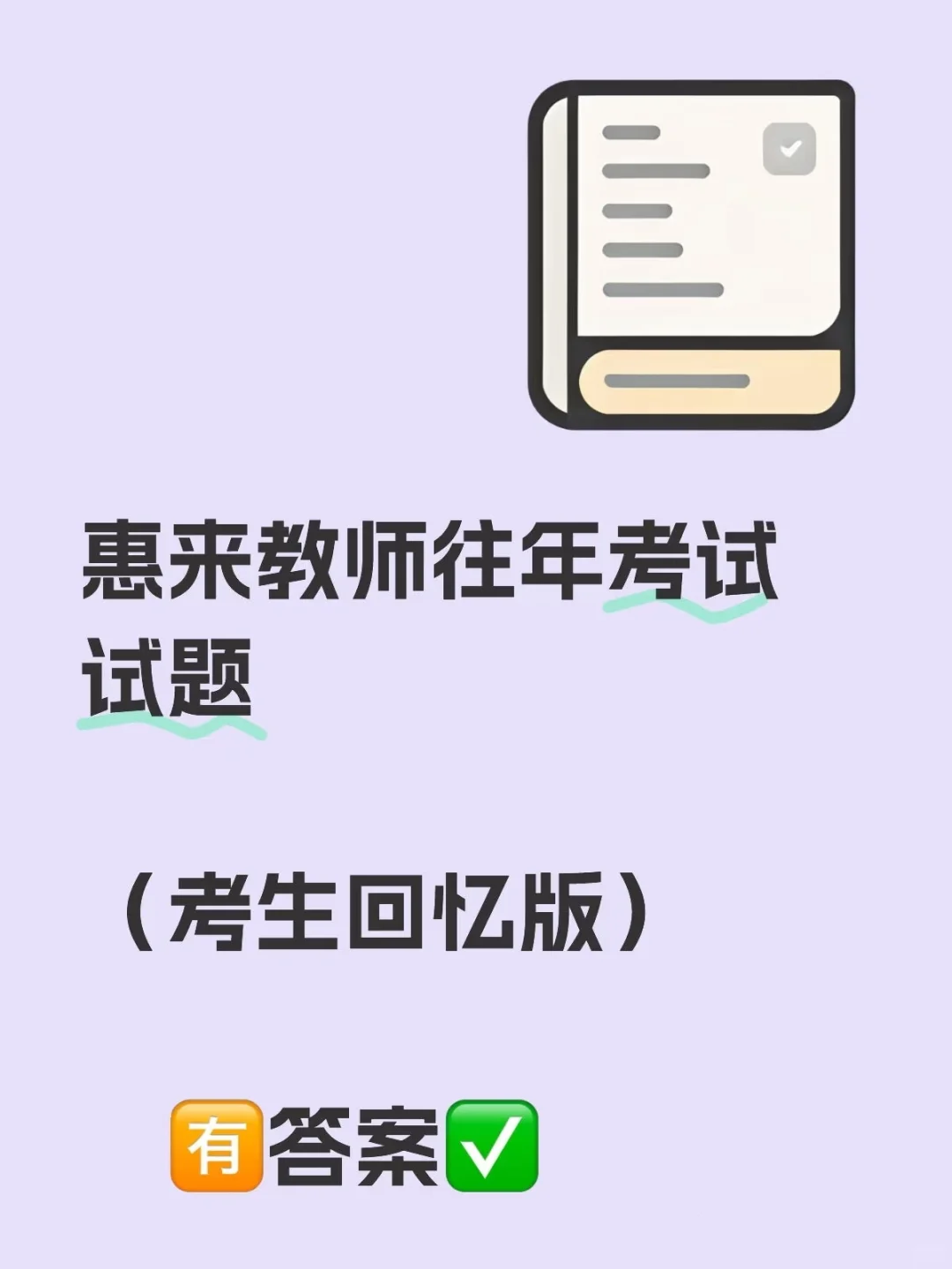 震惊！揭阳惠来招125人，6月28就笔试？