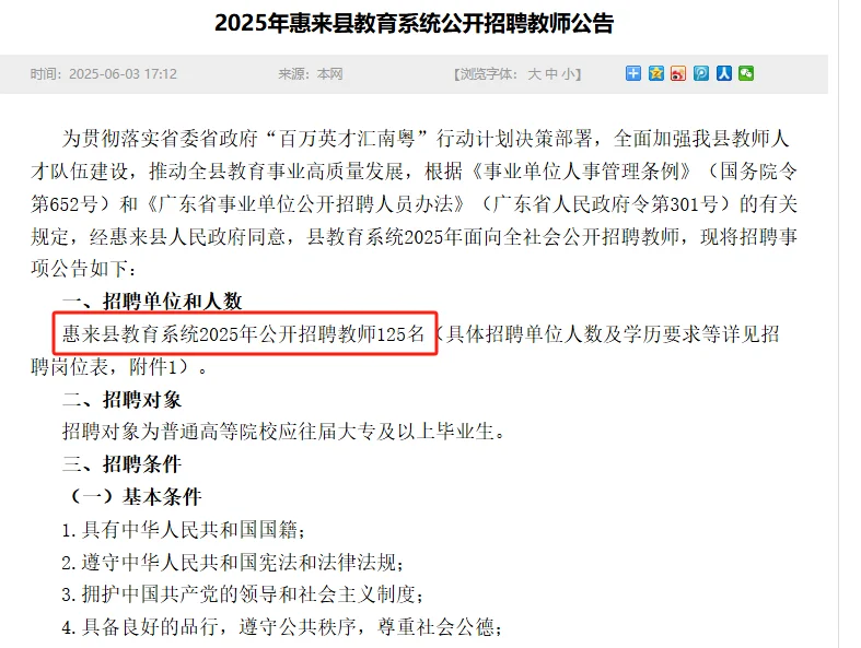 教师编新出！惠来招125人！