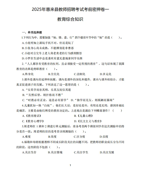 稳了！6.28惠来县教师招聘考试从这抽！