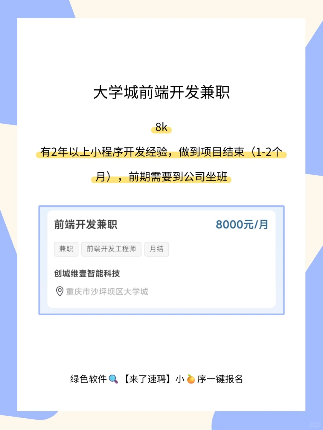 来了速聘 | 重庆最新兼职岗位推荐