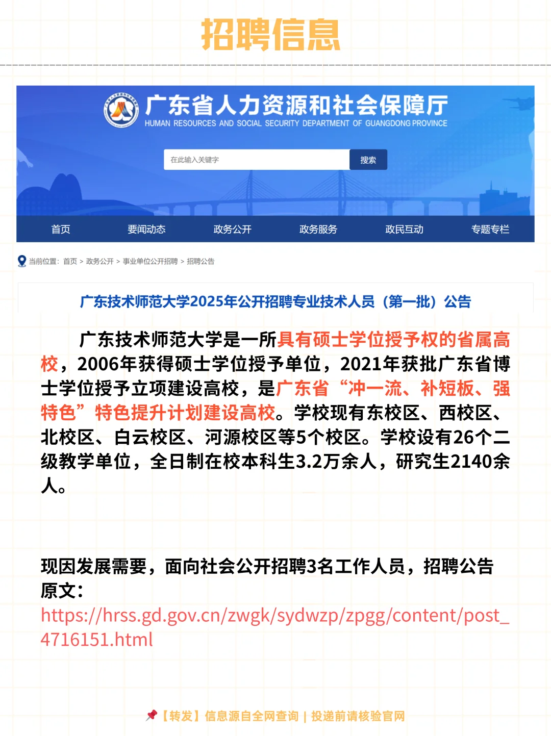 🔥 教师事业编！广东技术师范大学2025招聘