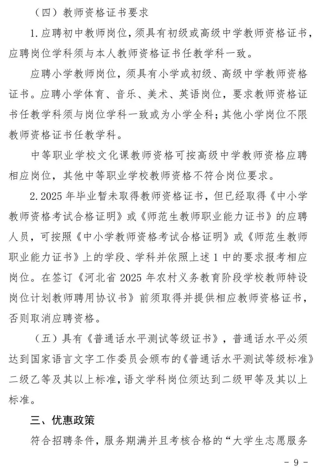 2025河北特岗教师招聘：各市县岗位在后