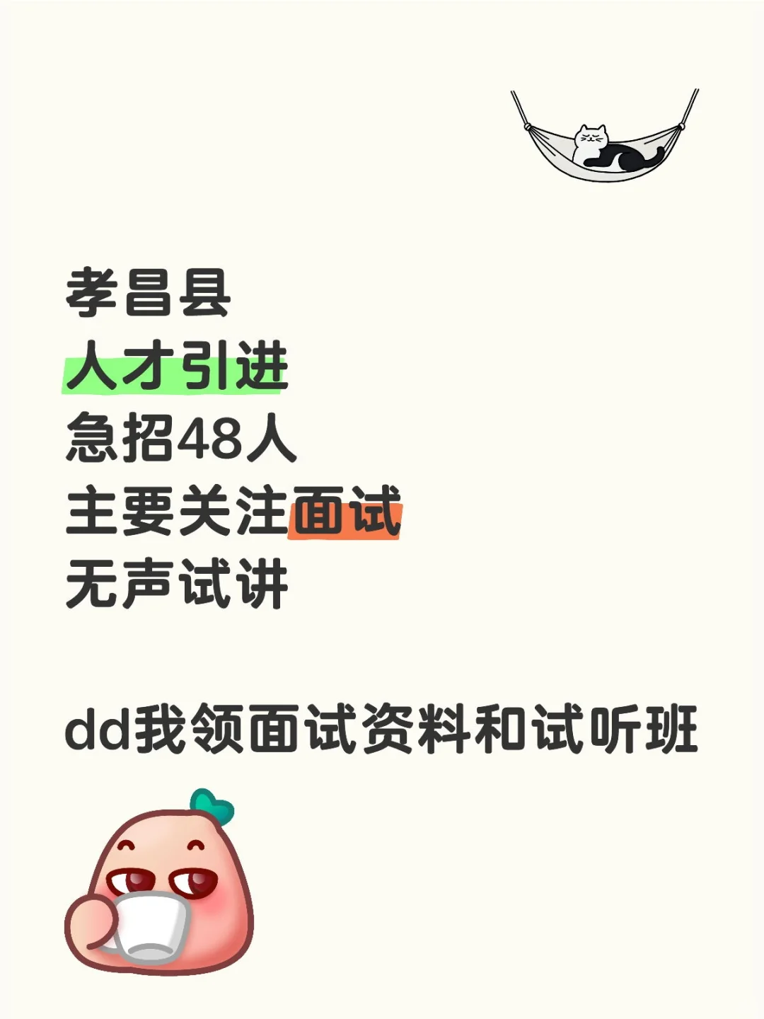 应届生快来看看孝昌人才引进