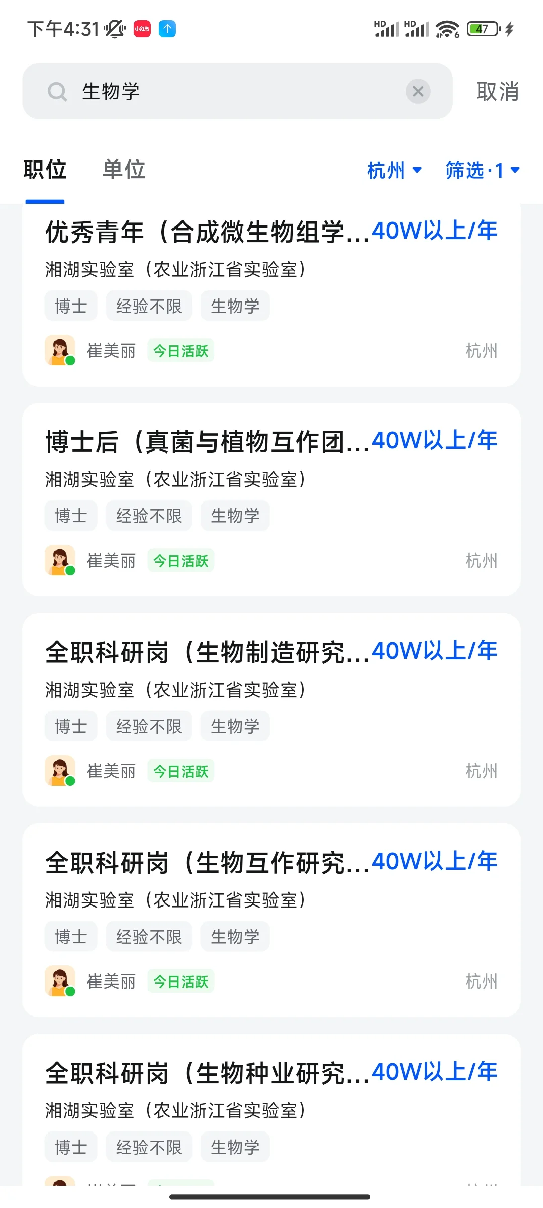 生物学博士找工作——杭州（无博后岗）