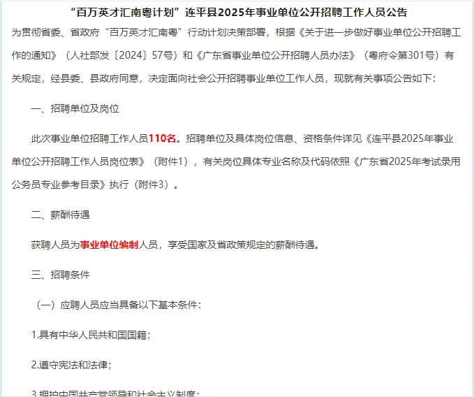 看!河源事业单位又招编制110人
