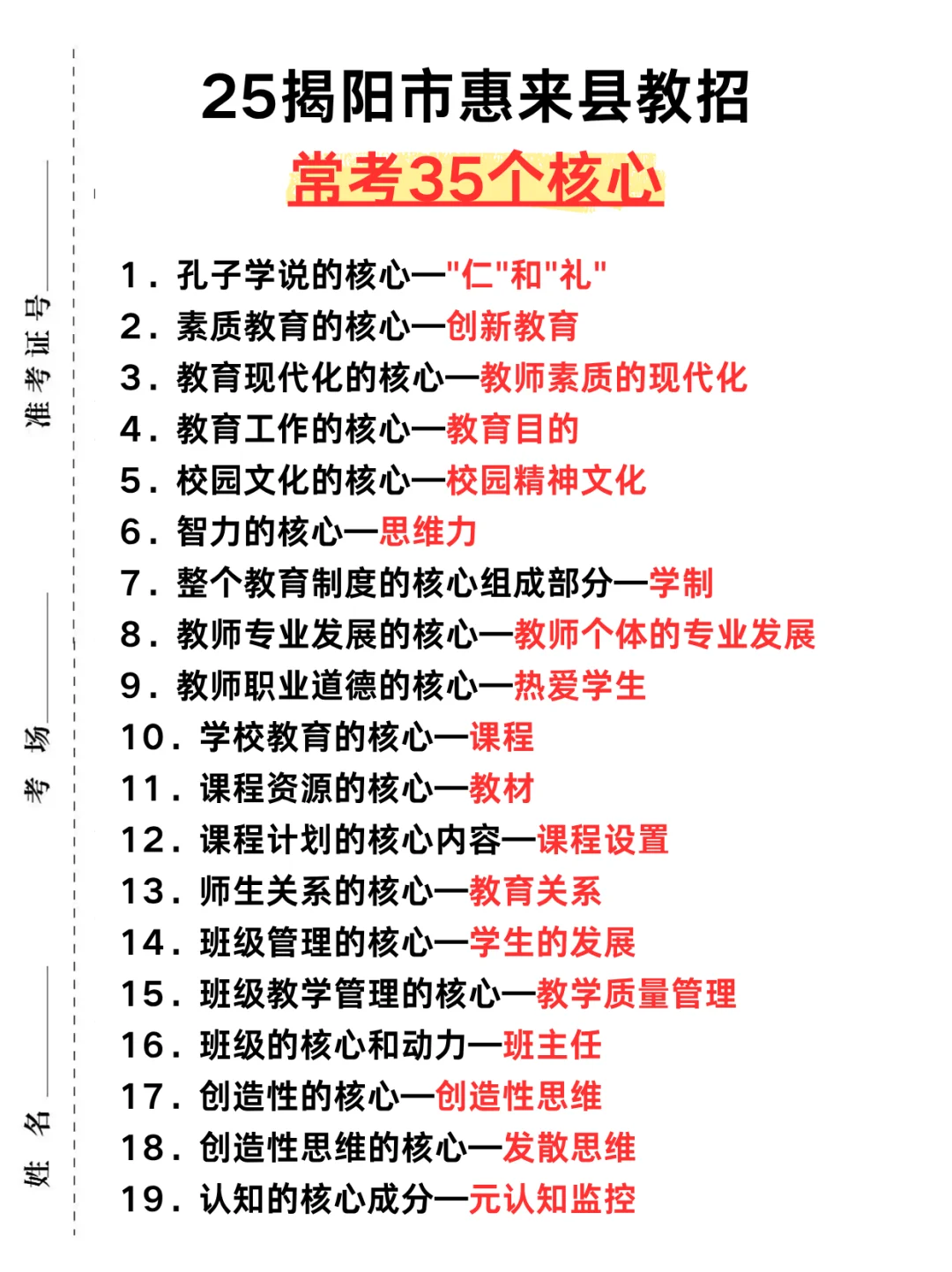 6.28揭阳市惠来县教招选择题我压❗️